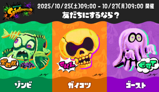 2025年10月25〜26日「ハロウィンフェス」開催決定