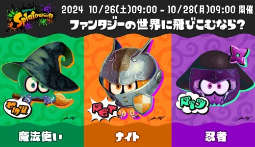 2024年10月26・27日「スプラ３、ハロウィンフェス開催」